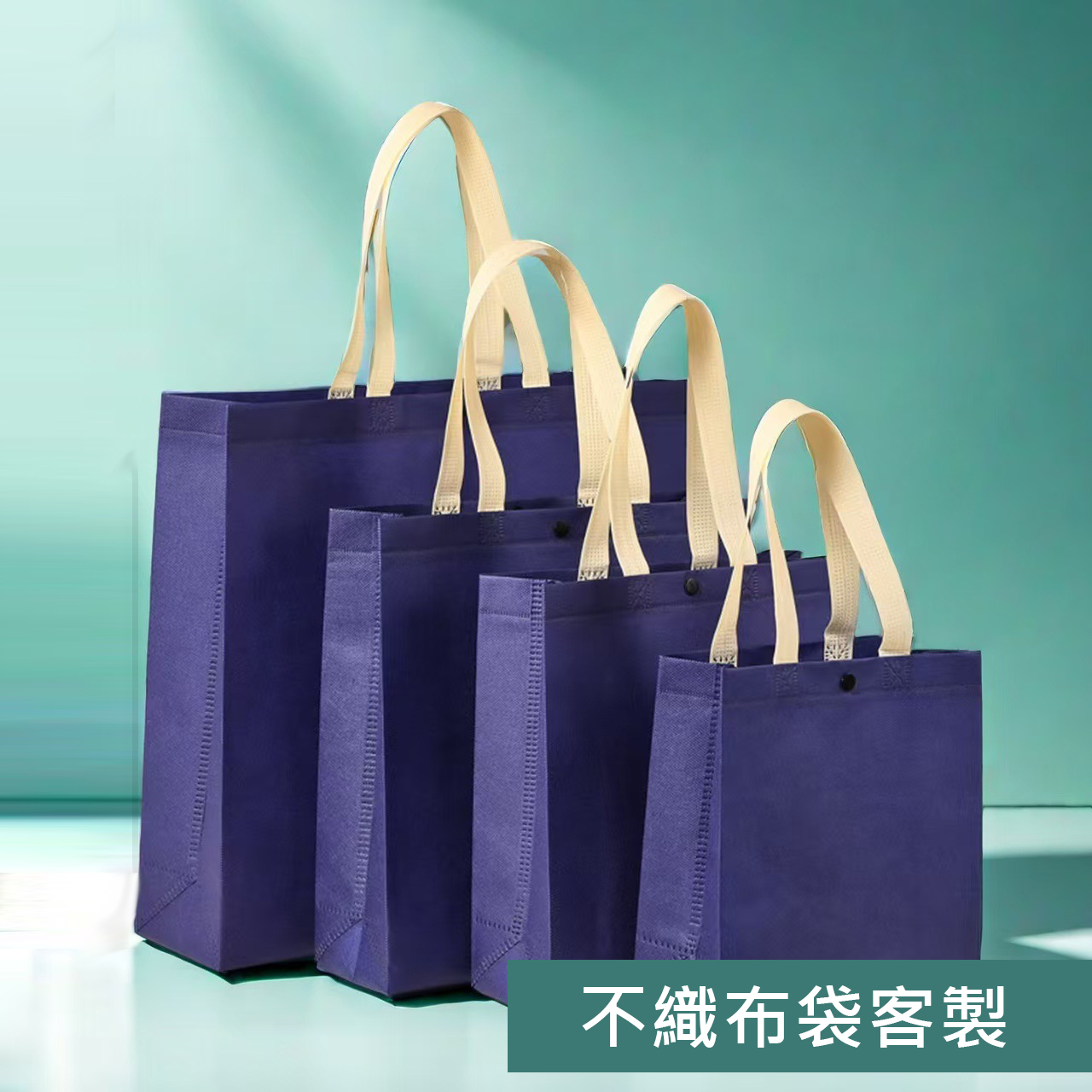 可印刷購物提袋客製款式 12